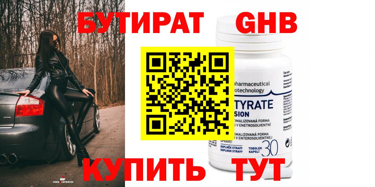 Ишимбай  БУТИРАТ  Вход с VPN  Бутират GHB 