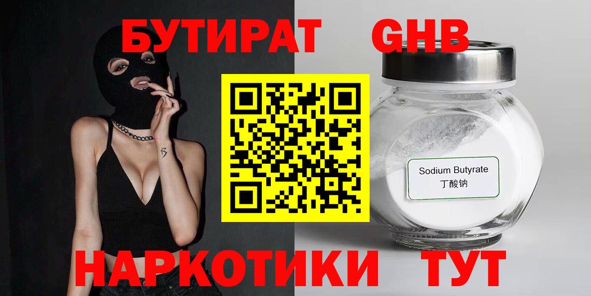 БУТИРАТ BDO 33% Ишимбай