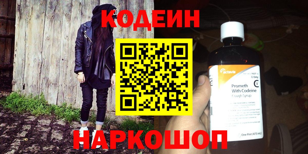 Кодеиновый сироп Lean Purple Drank  Вход с VPN  Ишимбай  Кодеин Purple Drank 