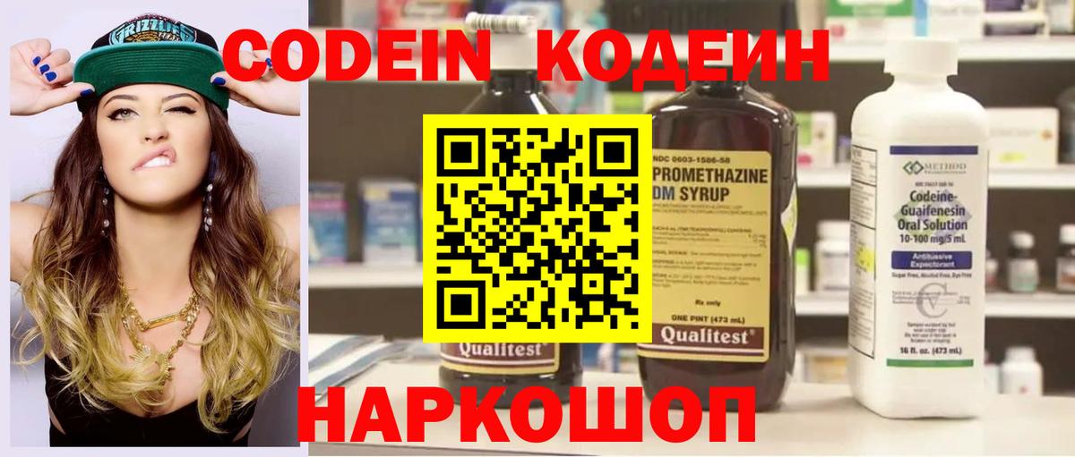 Codein Purple Drank Ишимбай