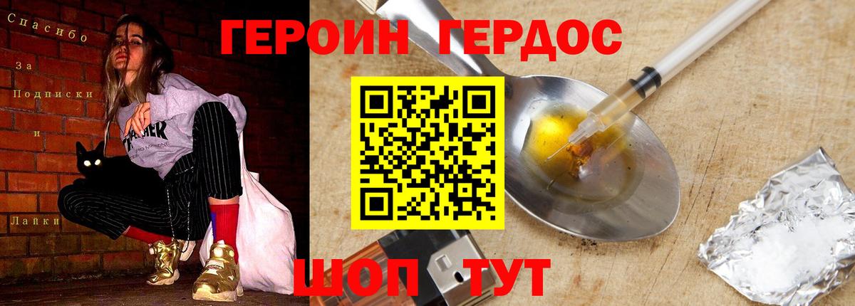 Героин герыч Ишимбай